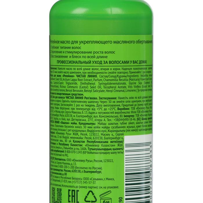 Масло для волос Чистая линия Репейное, 110 мл