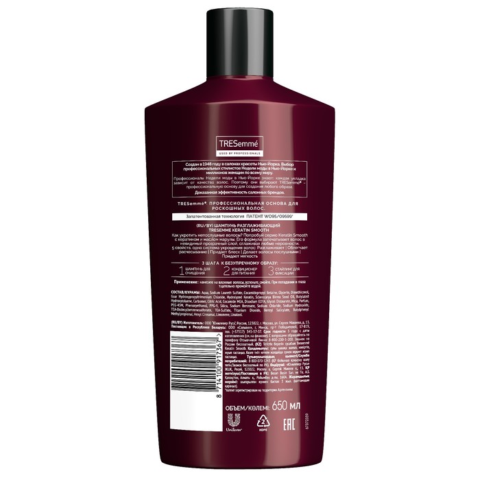 Шампунь Tresemme Keratin Smooth Разглаживающий, 650 мл