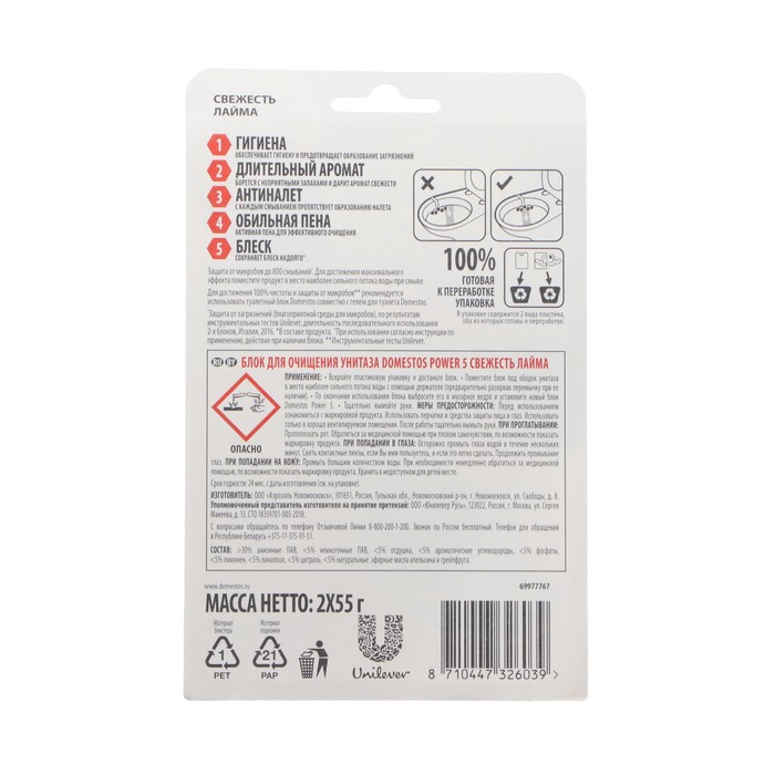 Блок для очищения унитаза Domestos power 5 дуо «Свежесть лайма», 2 шт по 55 г