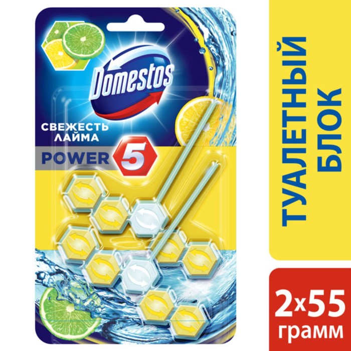 Блок для очищения унитаза Domestos power 5 дуо «Свежесть лайма», 2 шт по 55 г