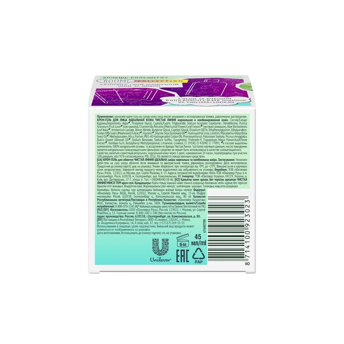 Крем-гель для лица «Идеальная кожа»для нормальной и комбинированной кожи, 45 мл