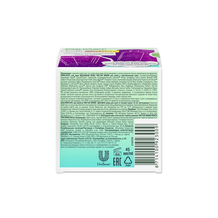Крем-мусс для лица «Идеальная кожа» для сухой и чувствительной кожи, 45 мл