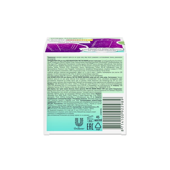 Ночной крем-сон для лица «Идеальная кожа» для всех типов кожи, 45 мл