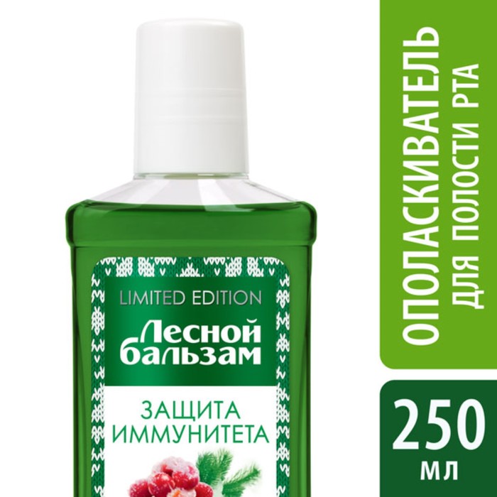 Ополаскиватель для дёсен и зубов Лесной бальзам Защита иммунитета, 250 мл