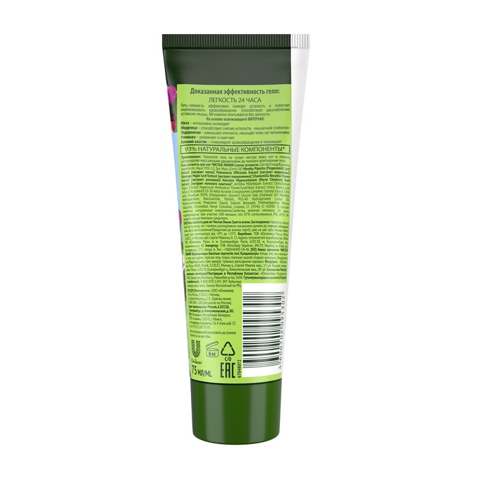 Гель-свежесть для ног Чистая линия Снятие усталости, 75 мл