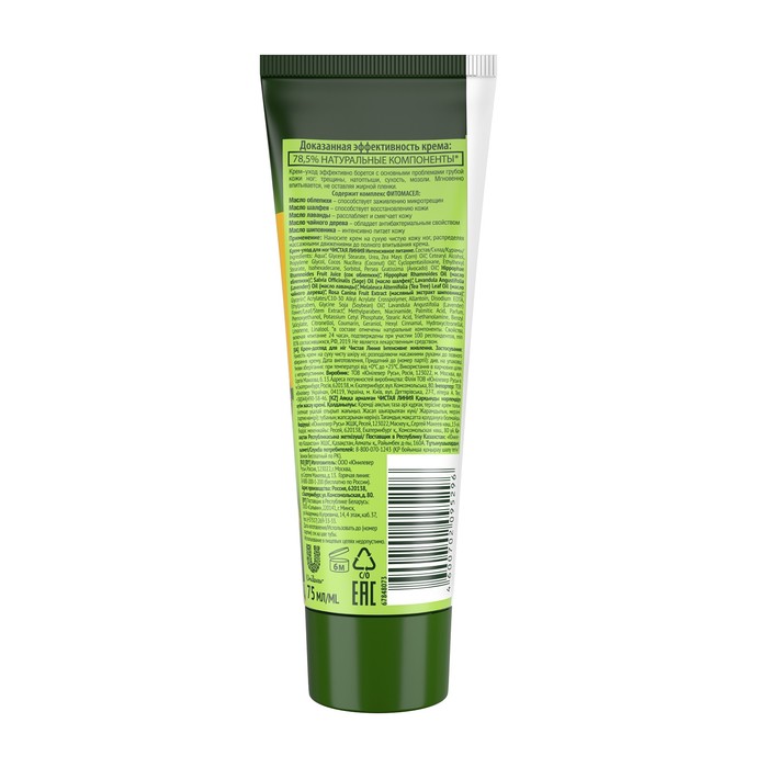 Крем-уход для ног Чистая линия Интенсивное питание, 75 мл