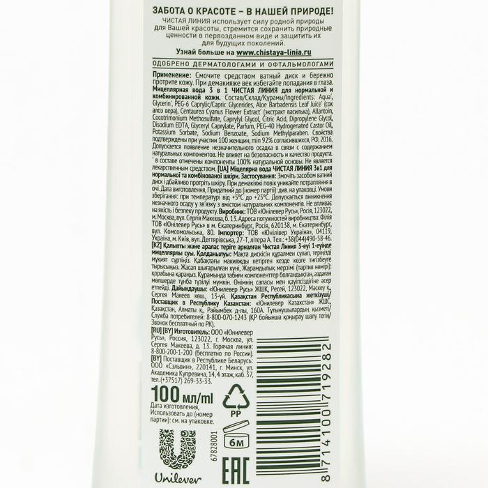 Мицеллярная вода 3в1 Алоэ-вера для нормальной и комбинированной кожи, 100 мл