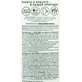 

Мицеллярная вода Чистая линия 3 в 1 «Алоэ вера», 400 мл