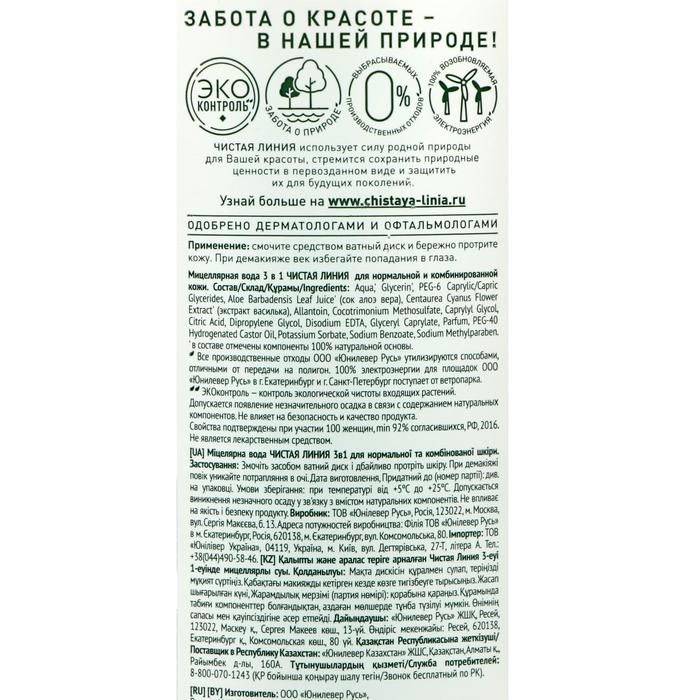 Мицеллярная вода 3в1 Алоэ-вера для нормальной и комбинированной кожи, 400 мл