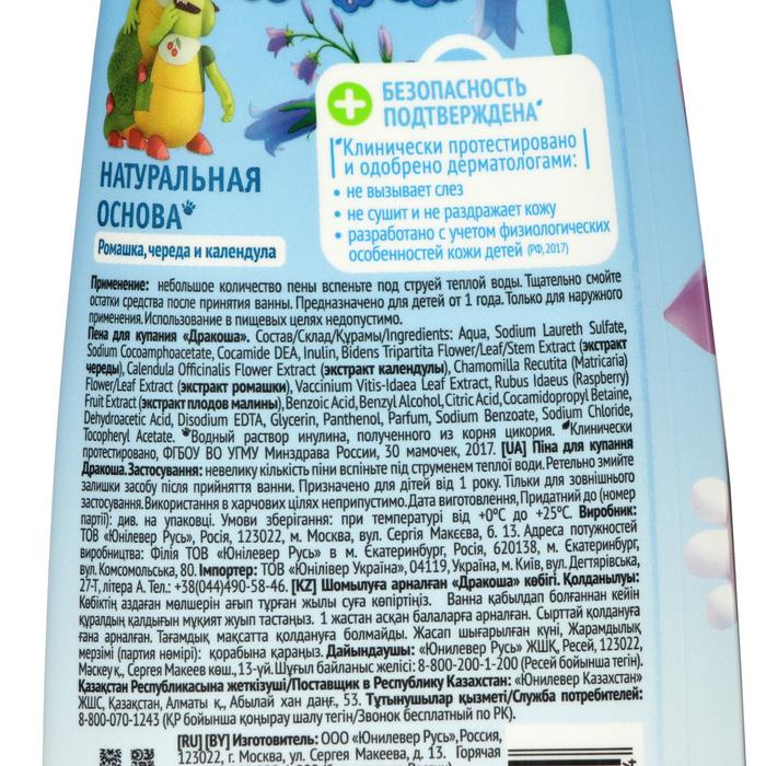 Пена для купания Дракоша гипоаллергенная, 240 мл