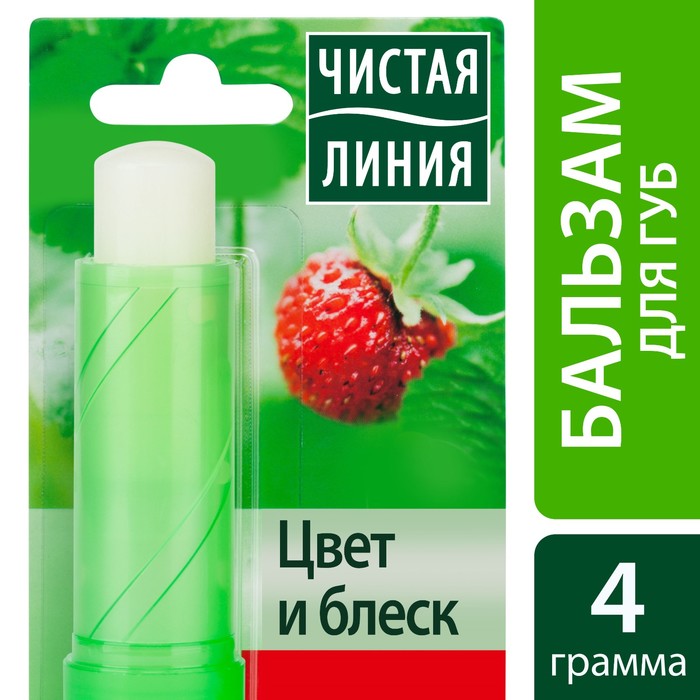 Бальзам для губ Естественный цвет и блеск «Земляника», 4 г