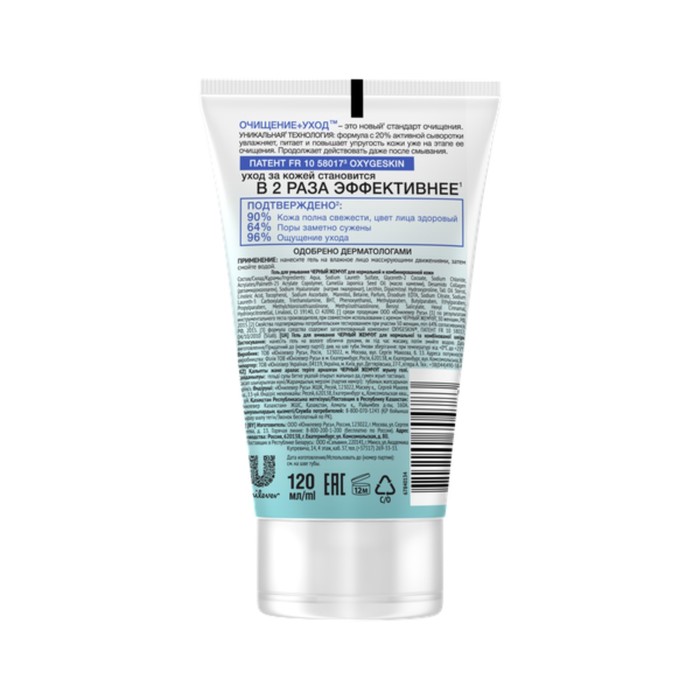 Гель для умывания Черный жемчуг «Очищение + уход» для нормальной и комбинированной кожи, 120 мл 39