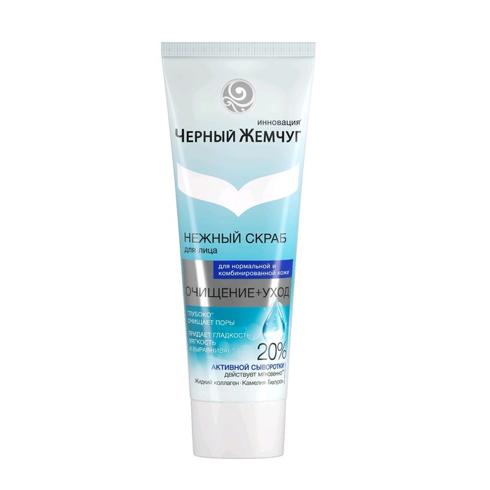 Скраб для лица Черный жемчуг Очищение + уход для нормальной и комбинированной кожи, 80 мл