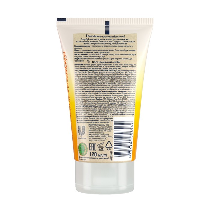 Пенка для умывания Сто рецептов красоты Смузи-рецепт, 120 мл