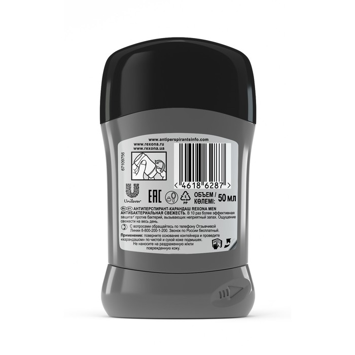 Антиперспирант-карандаш Rexona men Антибактериальная свежесть, 50 мл