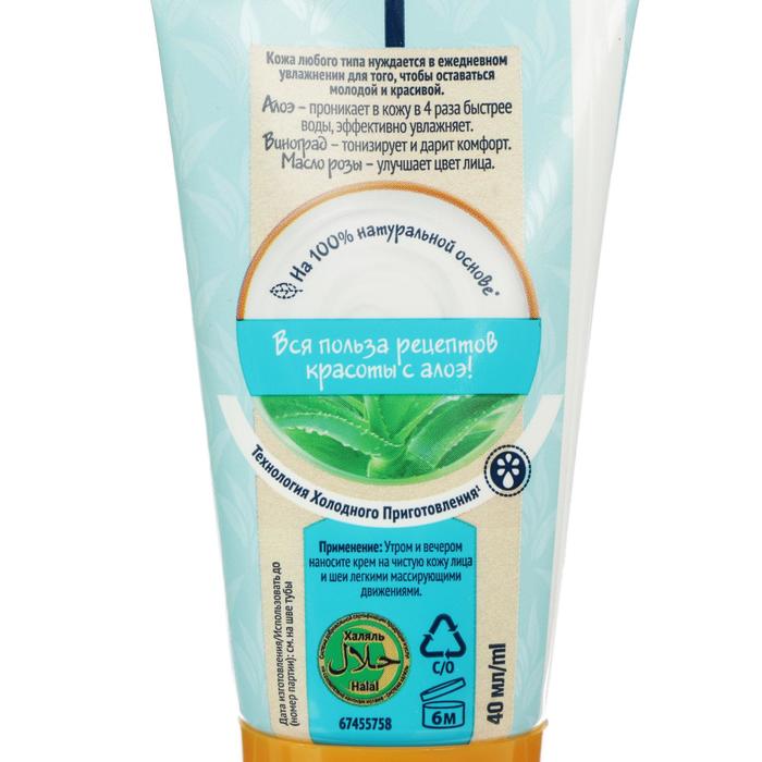 Крем дневной для лица Сто рецептов красоты Увлажнение, 40 мл