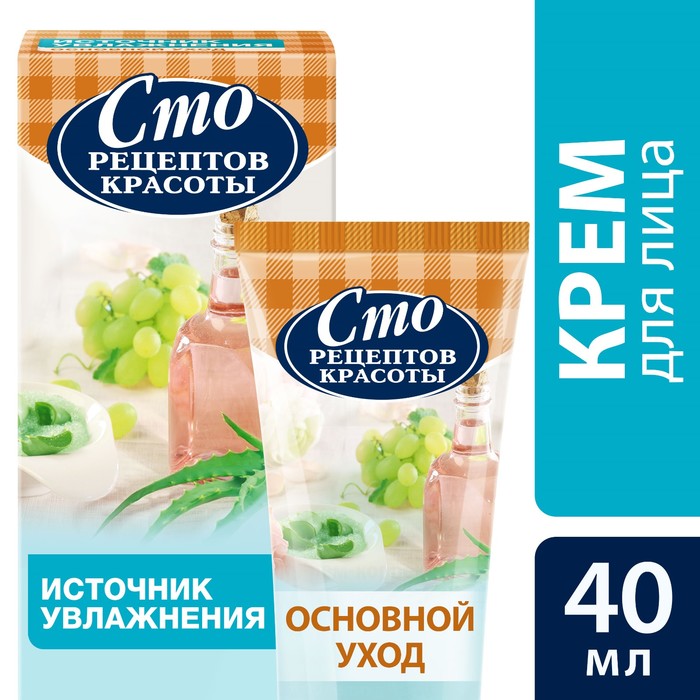 Крем дневной для лица Сто рецептов красоты Увлажнение, 40 мл