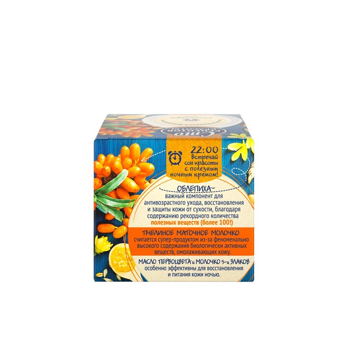 Крем для лица ночной Сто рецептов красоты Лифтинг и питание, 50 мл