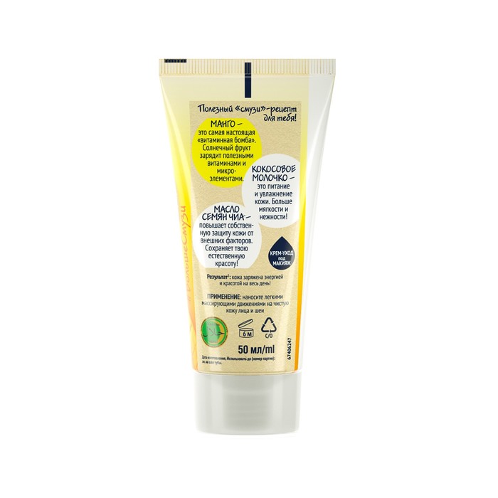 Крем для лица Сто рецептов красоты дневной смузи-рецепт, 50 мл