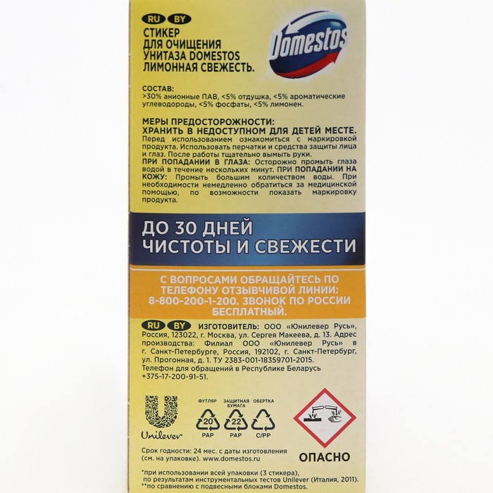 Стикер для очищения унитаза Domestos Attax «Лимонная свежесть», 3 шт. по 10 г