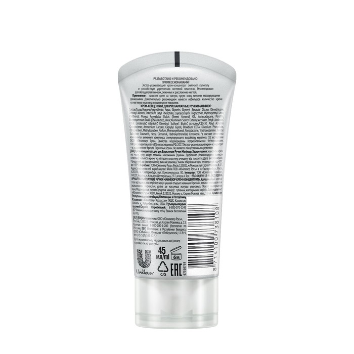 Крем-концентрат для рук Бархатные ручки «Маникюр», 45 мл