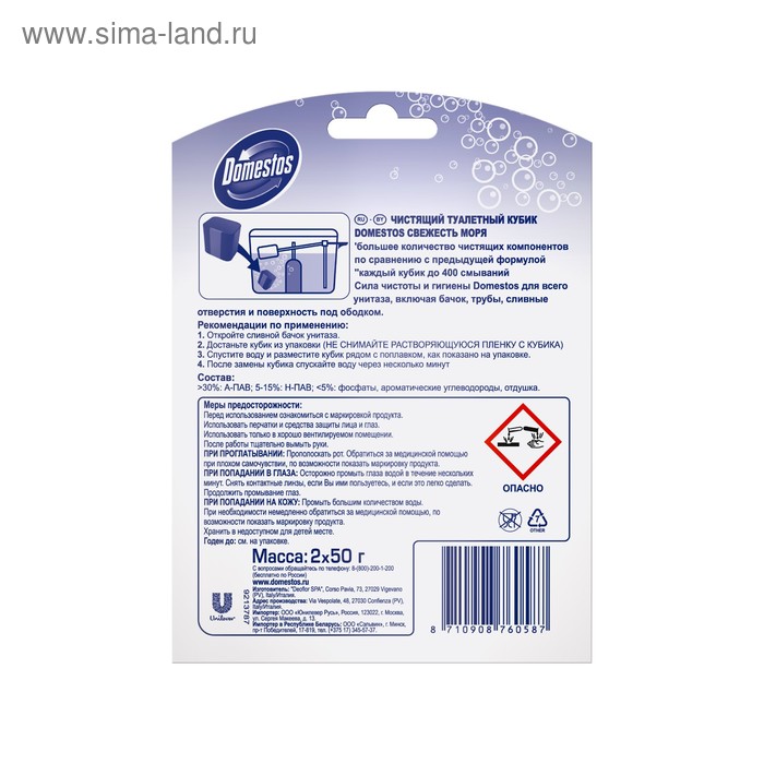 

Туалетный кубик чистящий Domestos "Свежесть моря", 2 шт, 50 г