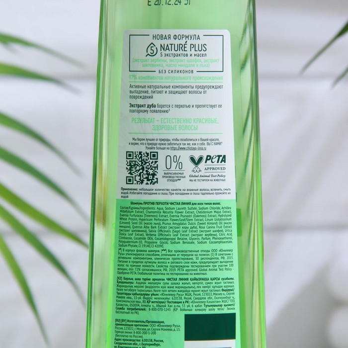 Шампунь Чистая линия Против перхоти для всех типов волос, 400 мл