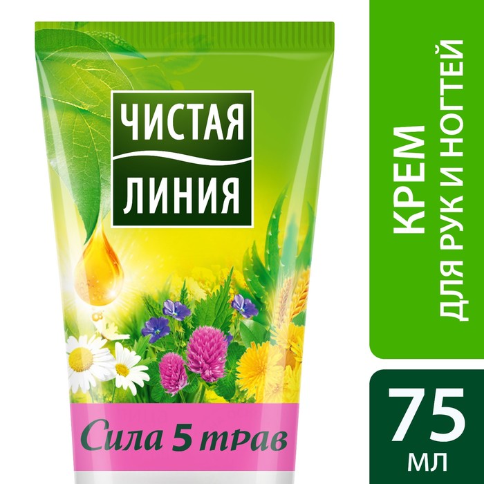 Крем для рук и ногтей Чистая линия «Сила 5 трав», 75 мл