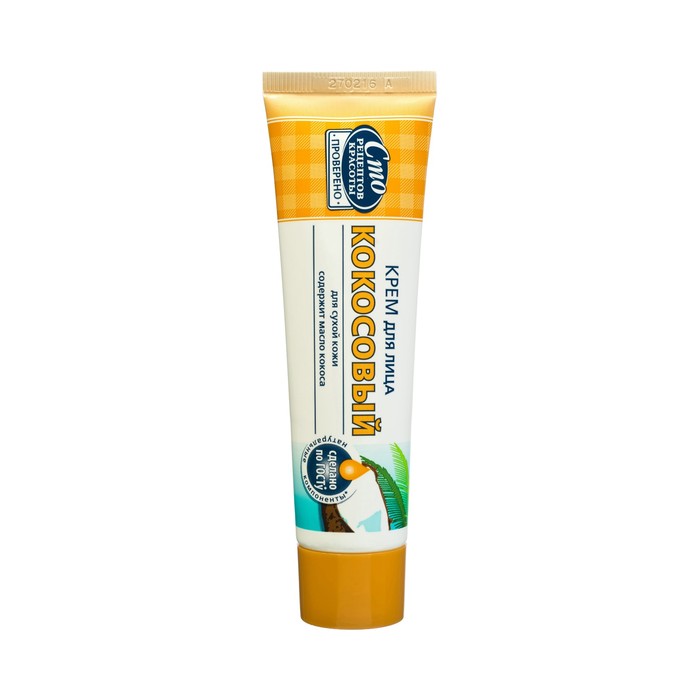 Крем для лица кокосовый Сто рецептов красоты для сухой кожи, 45 мл