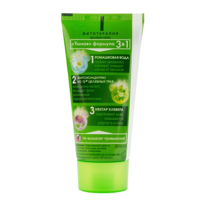 Утренний крем для лица и шеи 3в1 Чистая линия, 50 мл