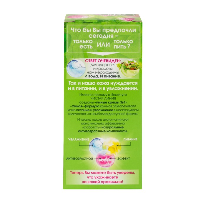 Утренний крем для лица и шеи 3в1 Чистая линия, 50 мл