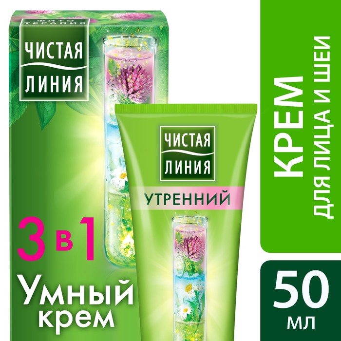Утренний крем для лица и шеи 3в1 Чистая линия, 50 мл