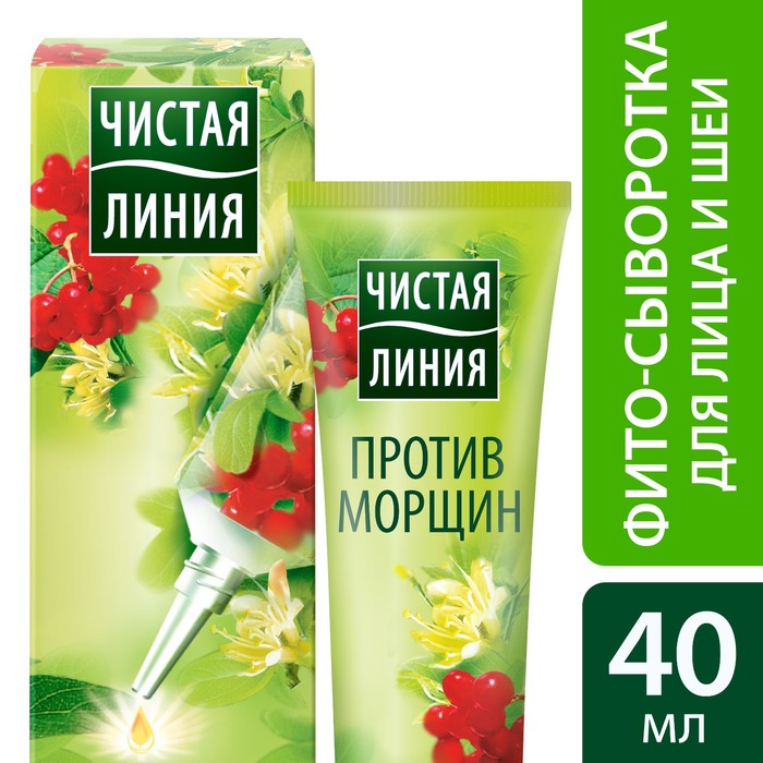 Омолаживающая фито-сыворотка для лица и шеи Чистая линия против морщин, 40 мл
