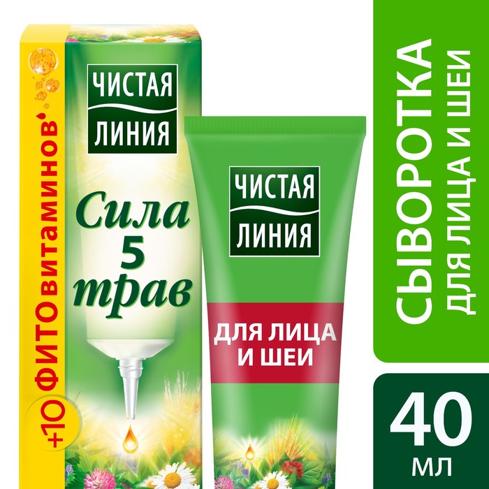 Природная сыворотка молодости для лица и шеи «Сила 5 трав», 40 мл
