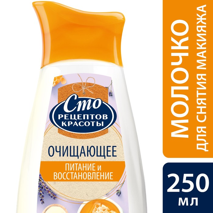 Молочко очищающее Сто рецептов красоты Питание и восстановление, 250 мл