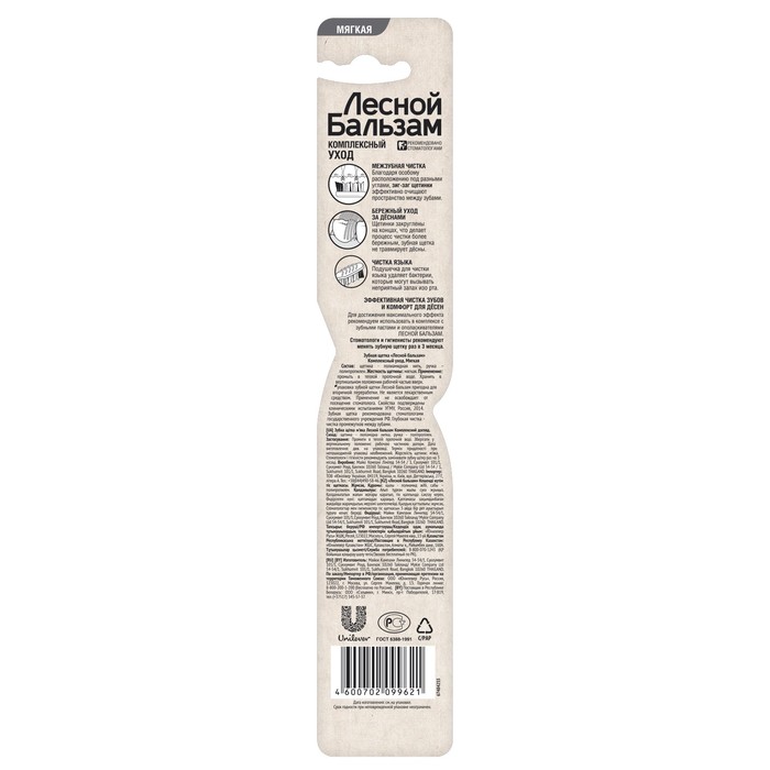 Зубная щетка Лесной бальзам Комплексный уход, мягкая, цвет микс