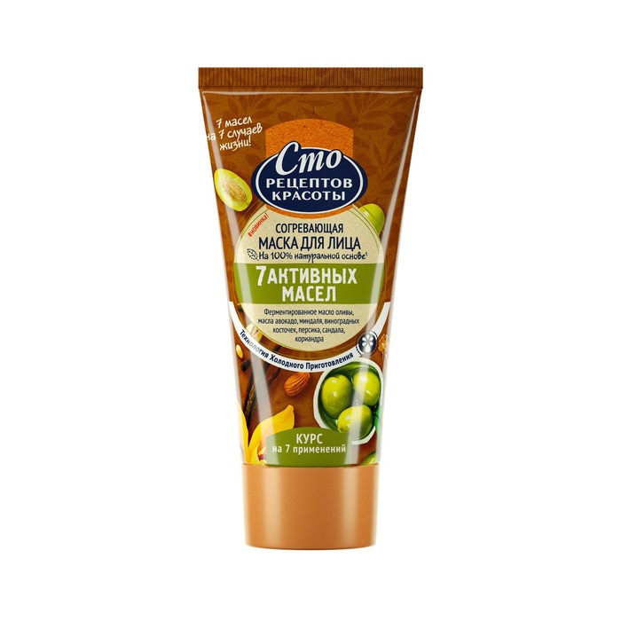 Маска для лица "7 активных масел" согревающая, 50 мл