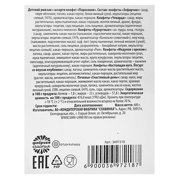 Сладкий подарок детский рюкзак с конфетами "Поросенок"