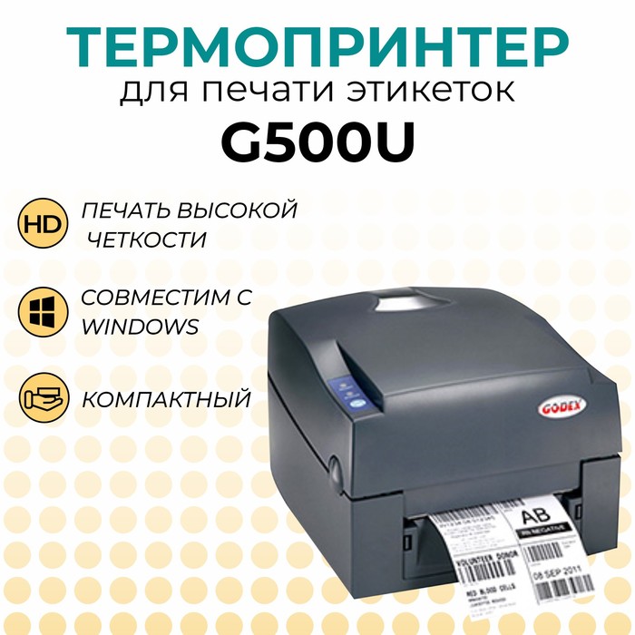 фото Термотрансферный принтер g500u, 203 dpi, usb godex