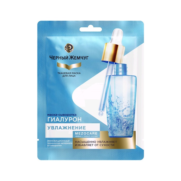 Тканевая маска для лица Черный жемчуг Сияние и увлажнение