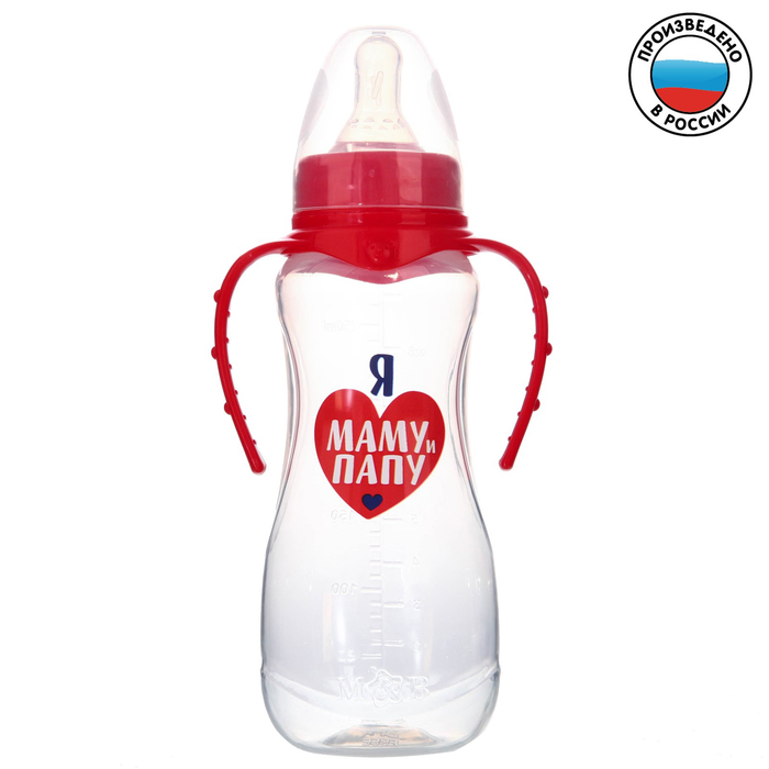 Бутылочка для кормления «Люблю маму и папу» детская приталенная, с ручками, 250 мл, от 0 мес., цвет красный