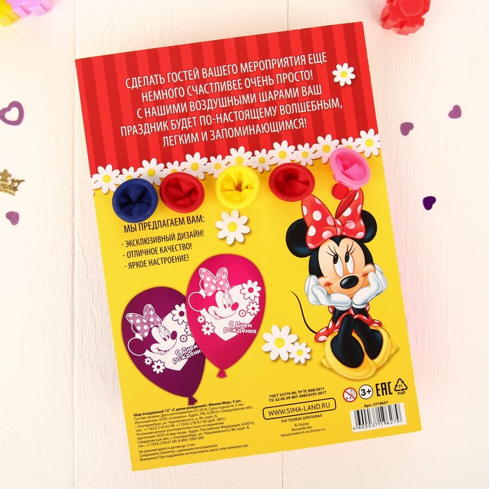 Шар воздушный 12" "С Днем рождения! Минни", Disney, 5 шт