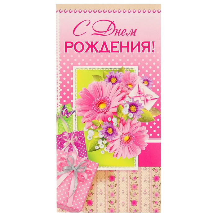 Открытка евро "С Днем Рождения!", цветы, бабочка, 21х21см