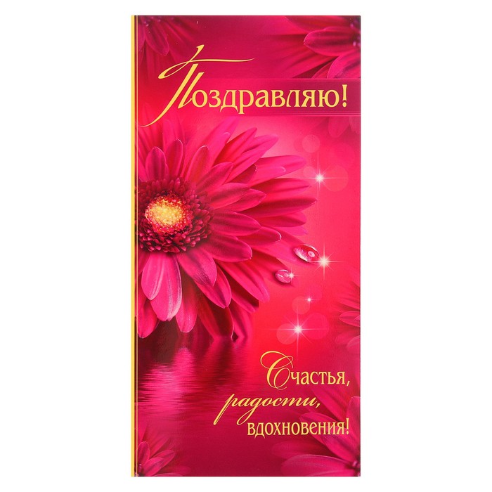 Открытка евро "Поздравляю!", цветок, 21х21см