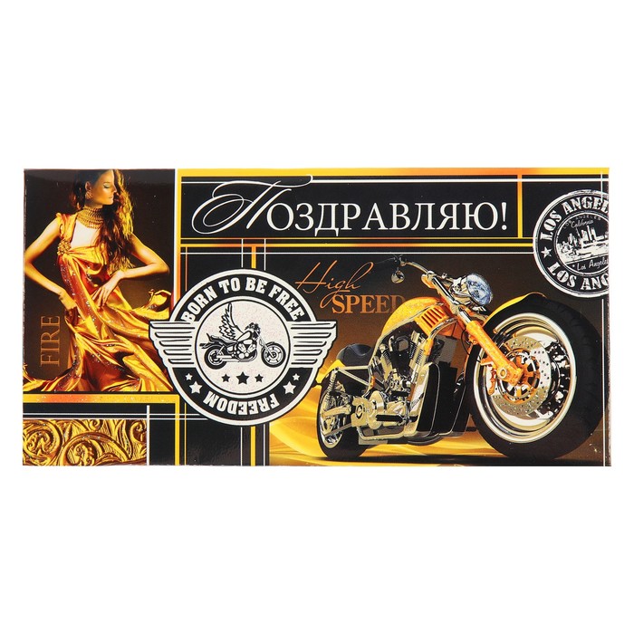 Конверт для денег "Поздравляю!", мотоцикл, девушка, 23х19см