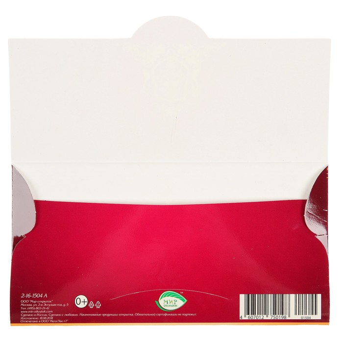 Конверт для денег "Спасибо!", 23х19см