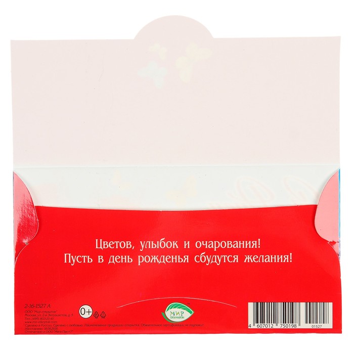 Конверт для денег "С Днем Рождения!", маки, бабочки, 23х19см