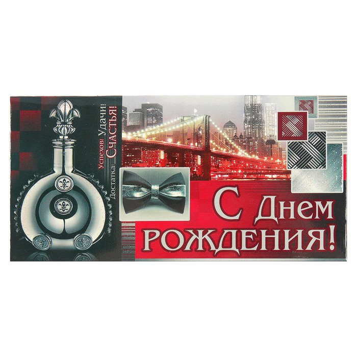 Конверт для денег "С Днем Рождения!", бабочка, мост, 23х19см