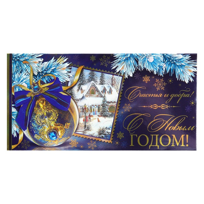 Конверт для денег "С Новым Годом!", шар, дом, металлизация, 23х19см