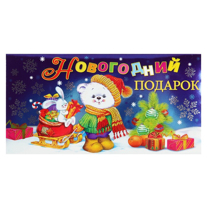 Конверт для денег "Новогодний Подарок!", мишка, заяц, металлизация, 23х19см